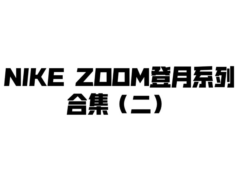 Nike Zoom