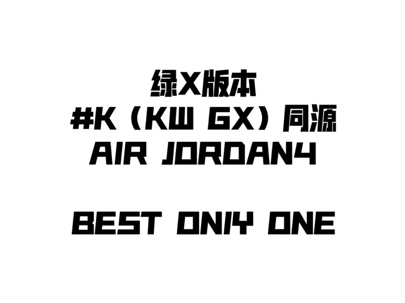 Jordan X K Gx Real GX AJ4 Independent Spot Stock. Only Brand New Products Are Sen