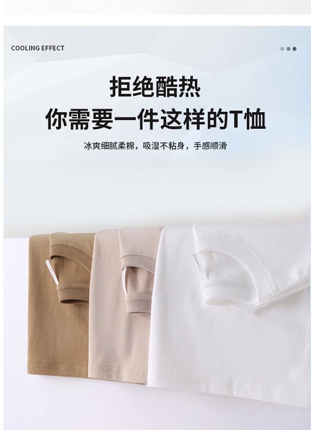 Mercerized Cooling Cotton Tee: seller detail photo 8
