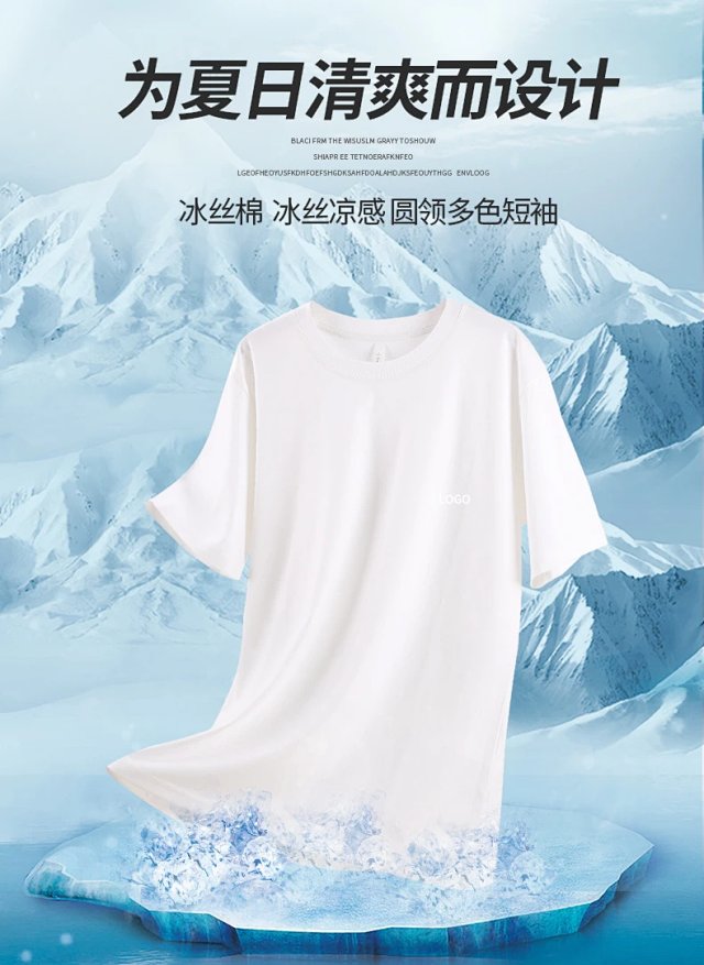 Mercerized Cooling Cotton Tee: seller detail photo 2