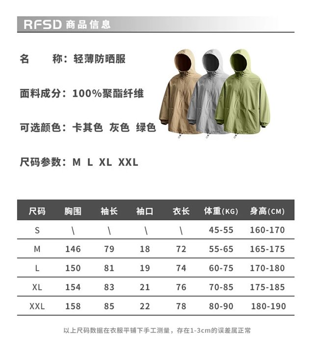 Lightweight Hooded Sun Jacket: seller detail photo 1