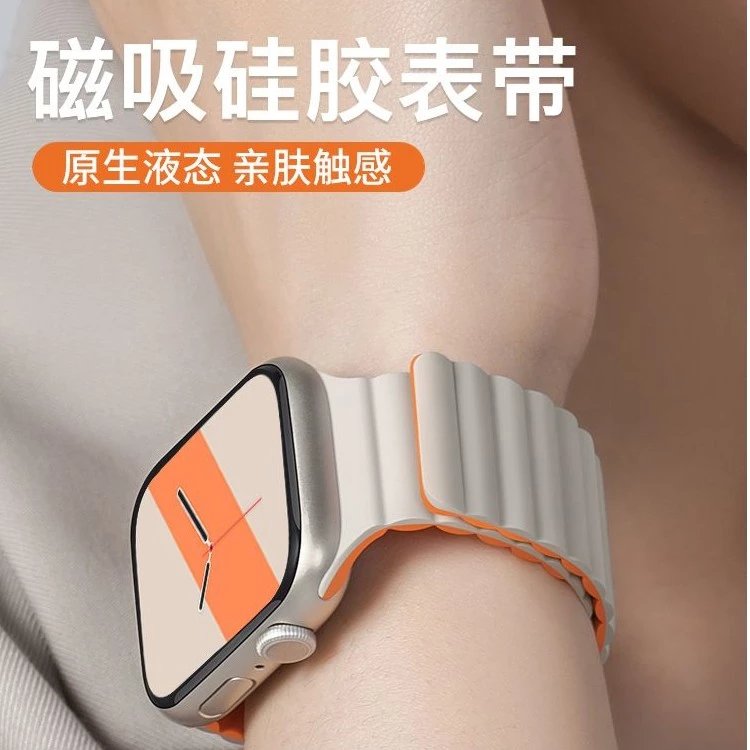 适用于applewatch表带ultraS8/7-1代/se双色硅胶穿扣磁吸通用表带