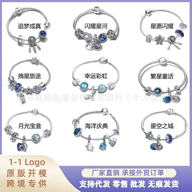潘多拉白铜镀厚银热销繁星童话闪耀星河摘星旅途手链套装女 - 134939