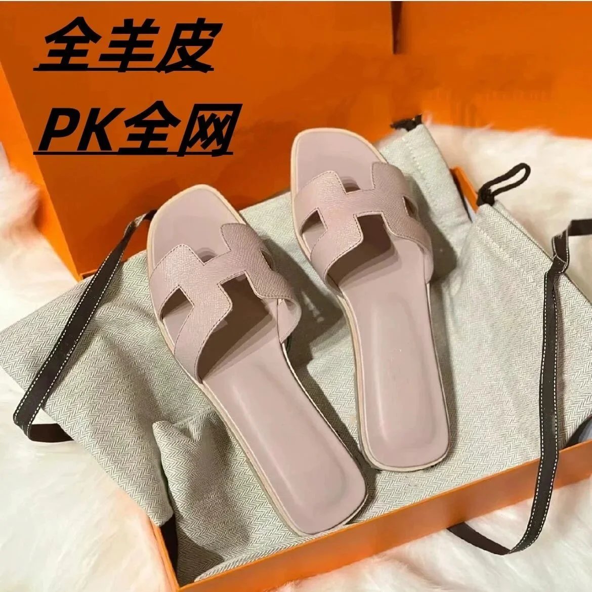 H slippers