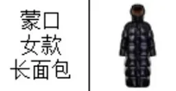 thumbnail for 【WT无题】鹅 蒙 羽绒服