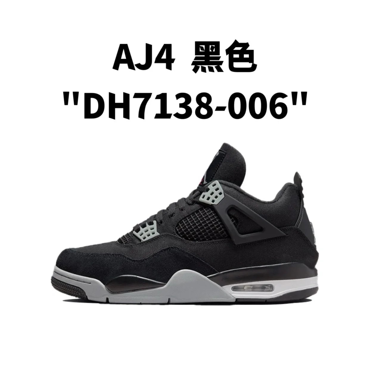 AJ4  黑色"DH7138-006"