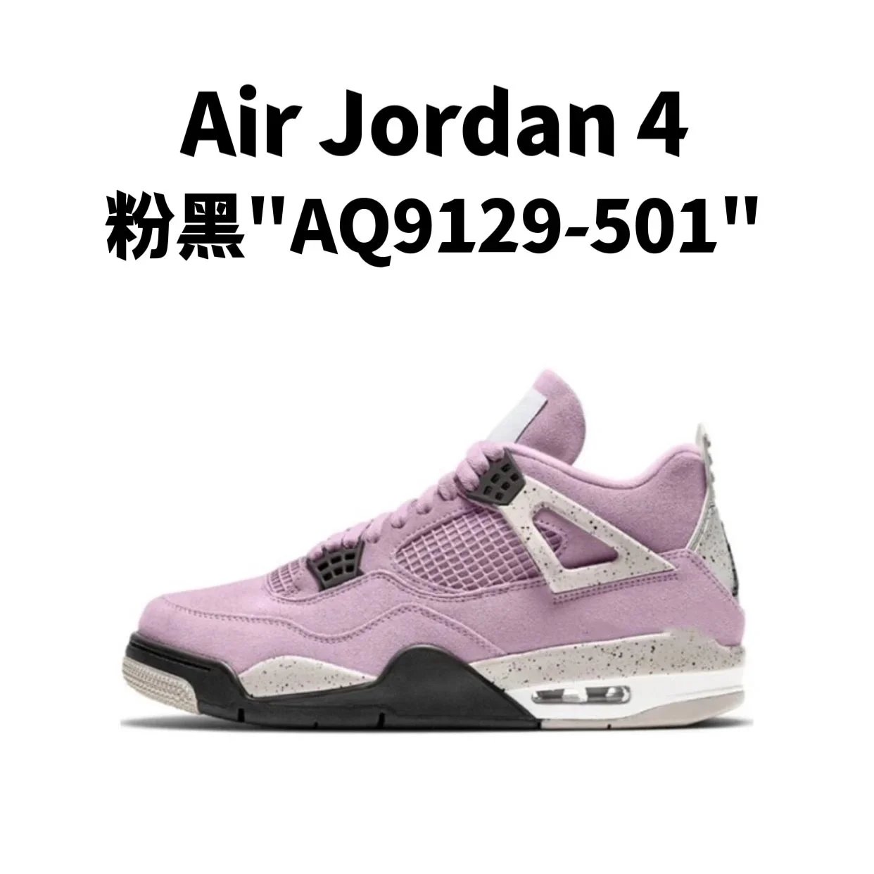 10.粉黑"AQ9129-501"