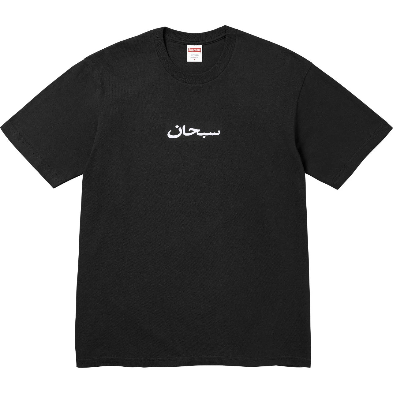 Supreme T-Shirts Sheep Print — Supreme SS26 Arabic Box Logo Short-Sleeve T-Shirt, Unisex, Black