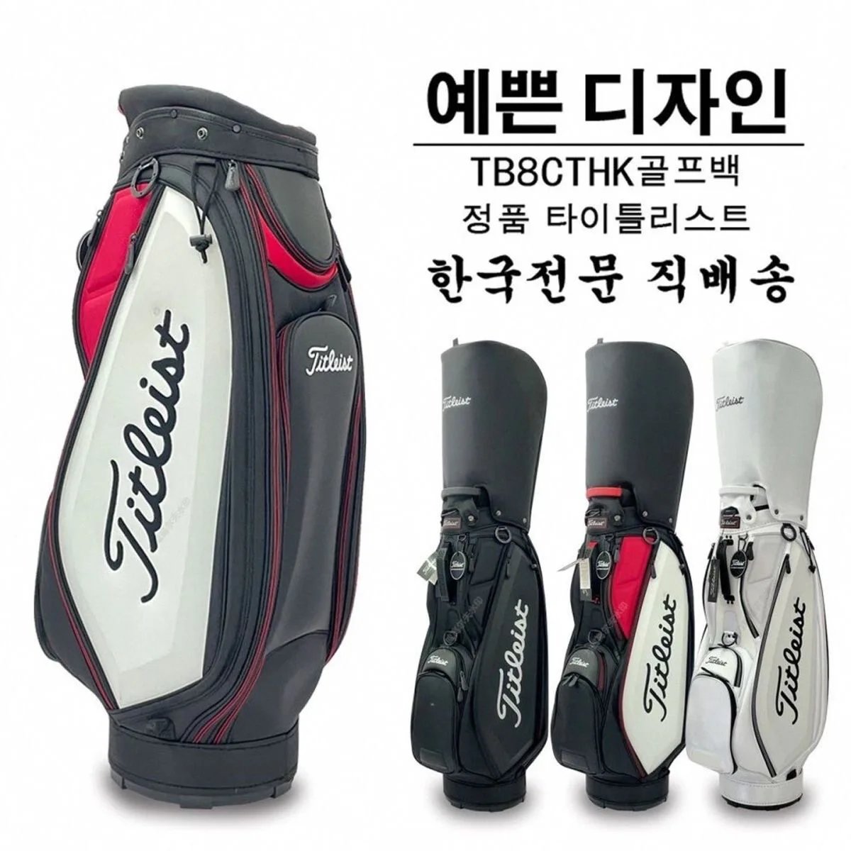 Titleist Golf Bags