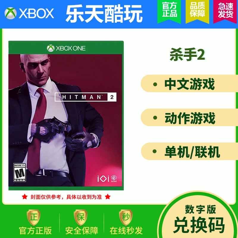 Xbox One Chinese Game Hitman 2 25-Digit Download Code Redeem Code