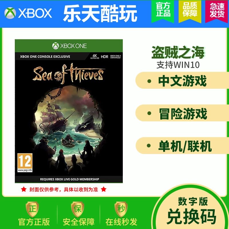 Xbox One/PC Windows 10 Game Sea of Thieves Redeem Code