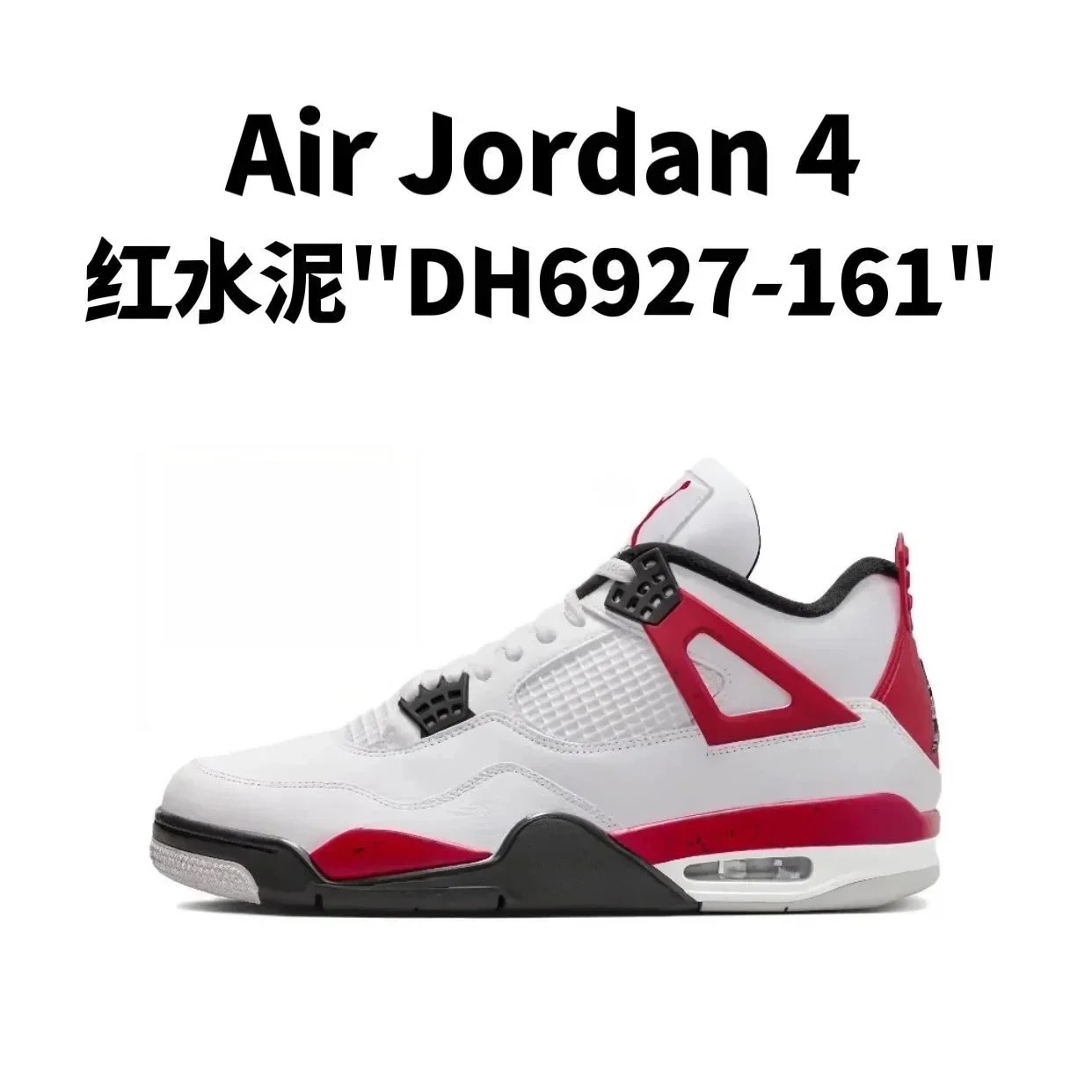 14.红水泥"DH6927-161"