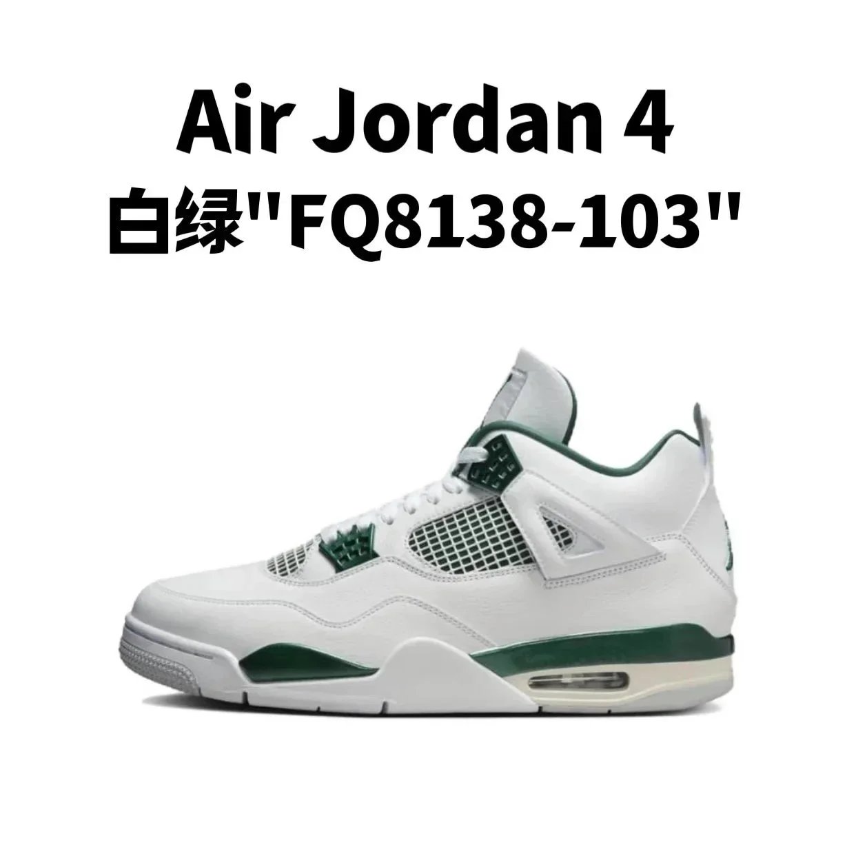 2.白绿"FQ8138-103"