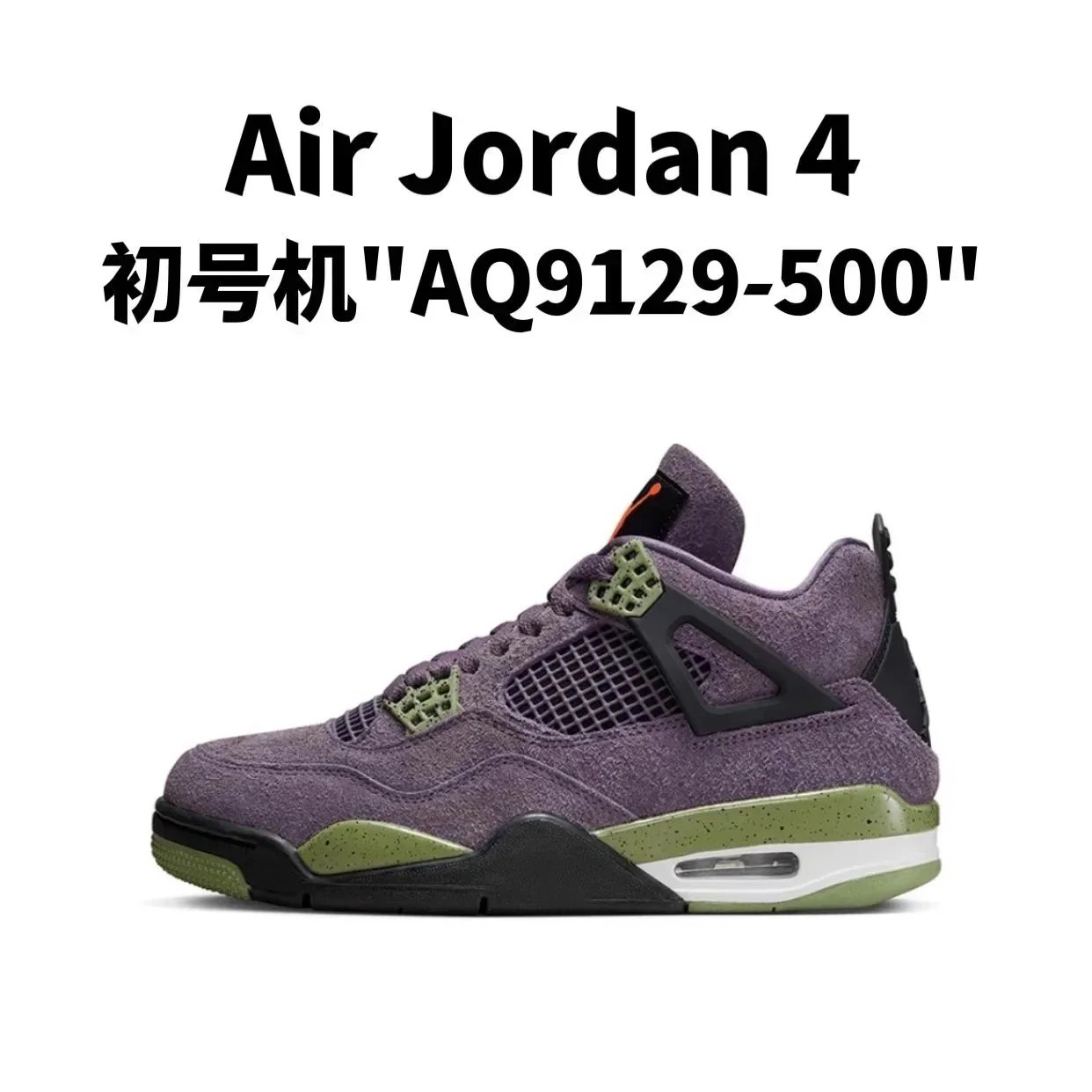 21.初号机"AQ9129-500"