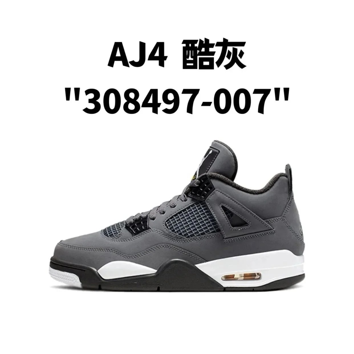 AJ4  酷灰"308497-007"