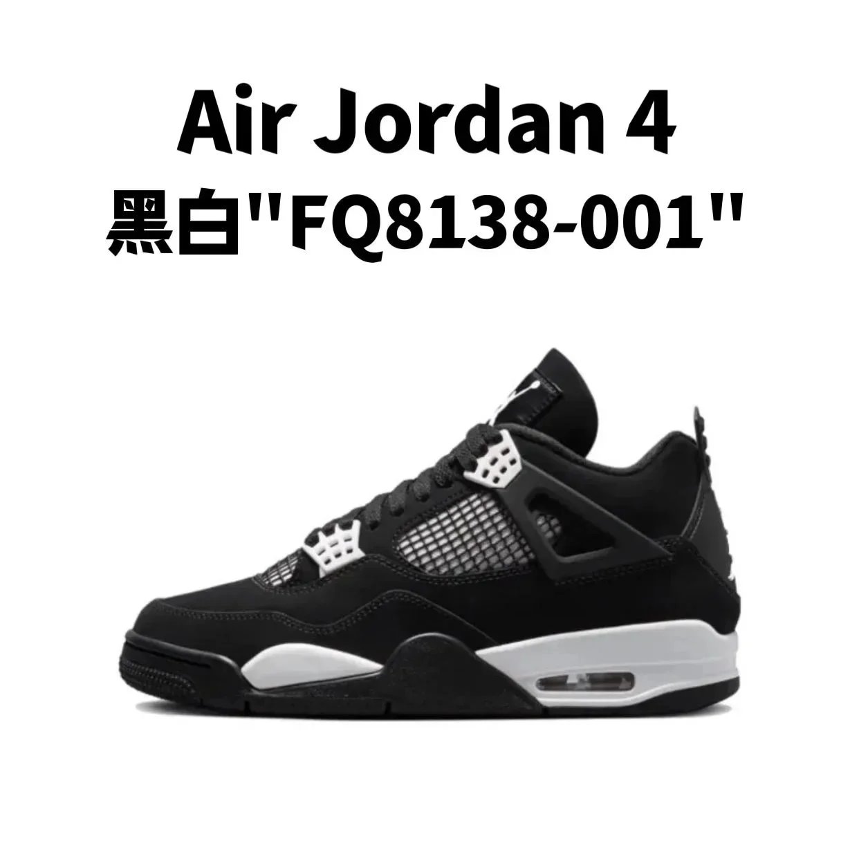 4.黑白"FQ8138-001"