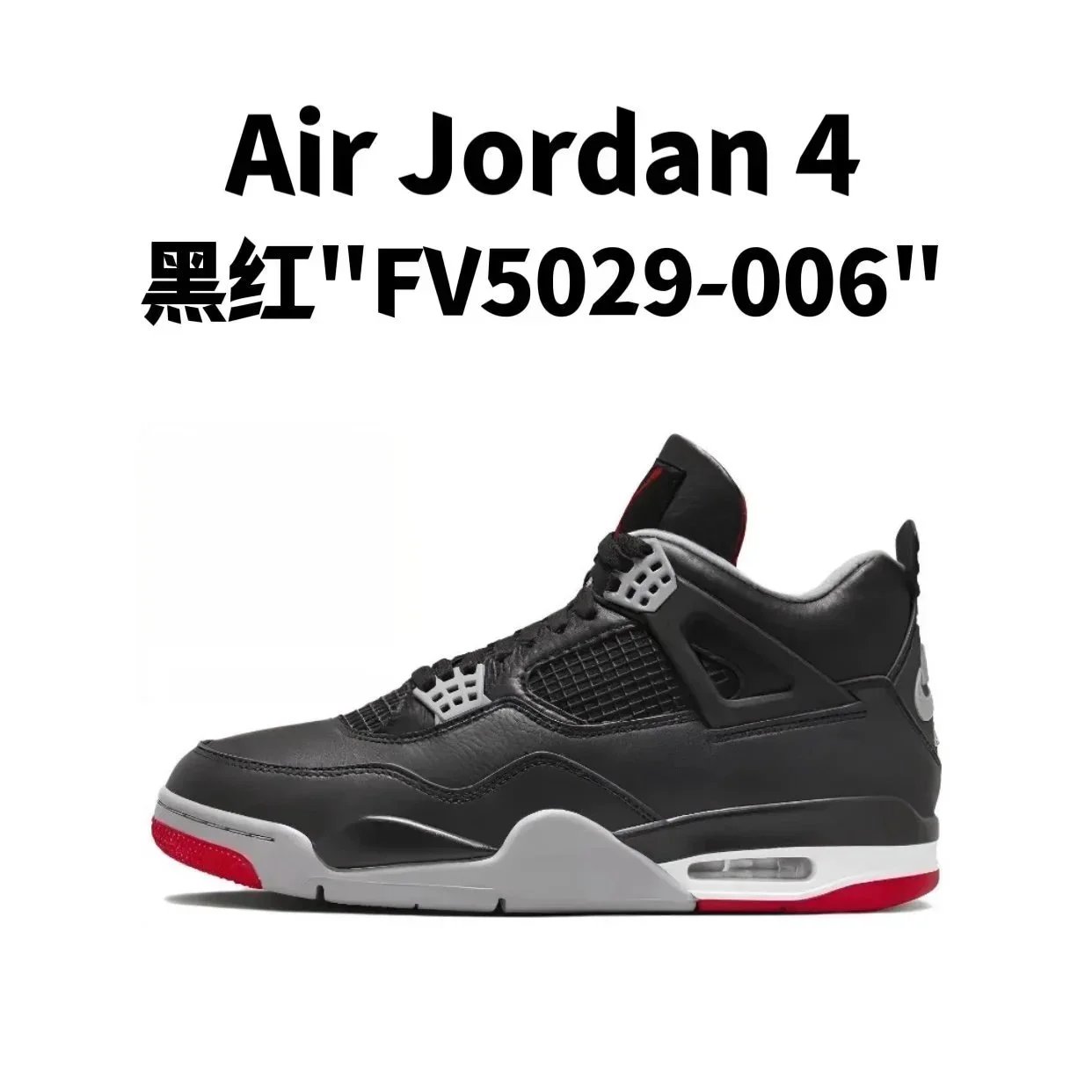 11.黑红"FV5029-006"