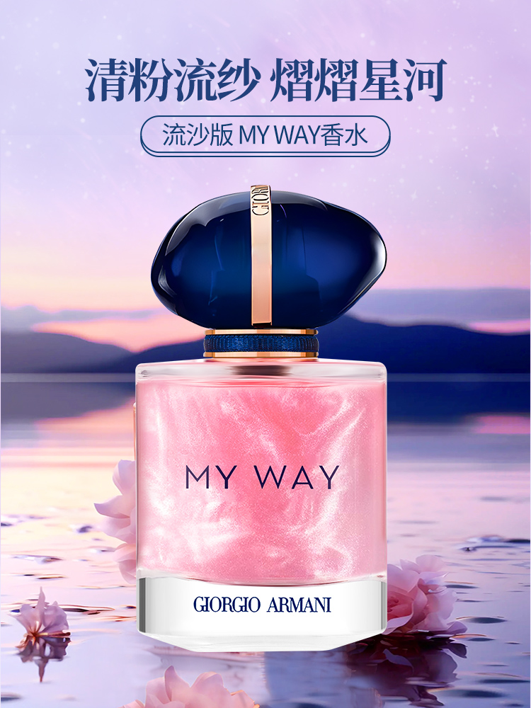 Giorgio Armani Perfume My Way image 3