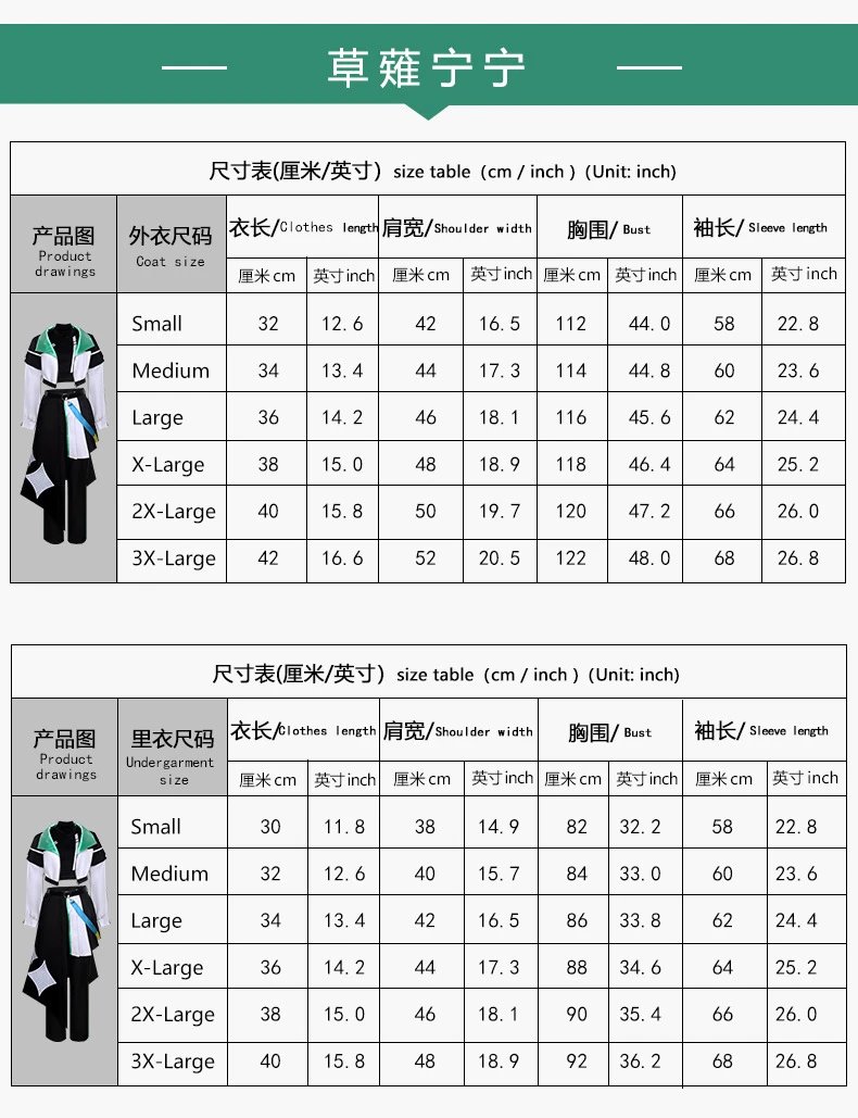 Design World Plan Class 4 Box (Jing Yinling) Cosplay Costume Set - 18