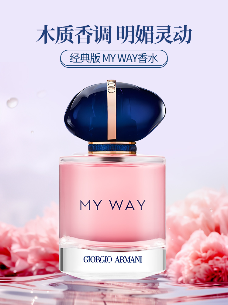 Giorgio Armani Perfume My Way image 1