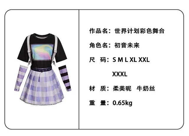 Unbranded Matching Sets Project Sekai Colorful Stage cosplay costume set product detail image 1