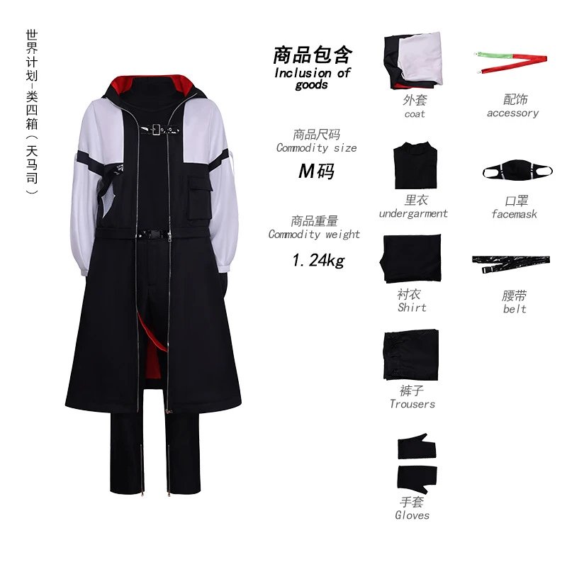Design World Plan Class 4 Box (Jing Yinling) Cosplay Costume Set - 13