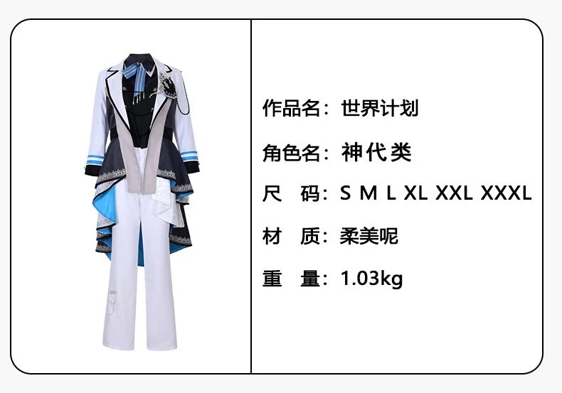 Design World Plan (Caoyao Ningning) Cosplay Costume Set White Purple Formal Outerwear Sets - 16