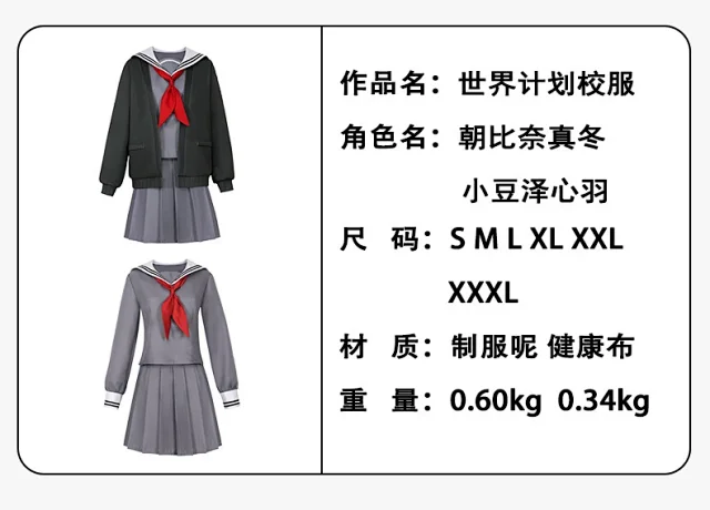 Unbranded Matching Sets Project Sekai cosplay school uniform set product detail image 2