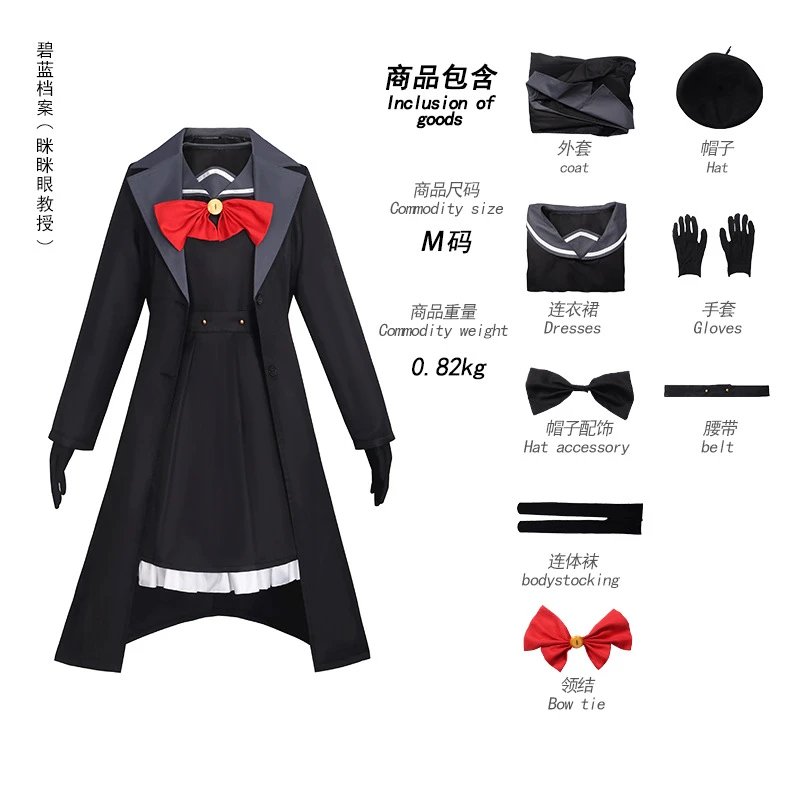 笑面教授眯眯眼COS服