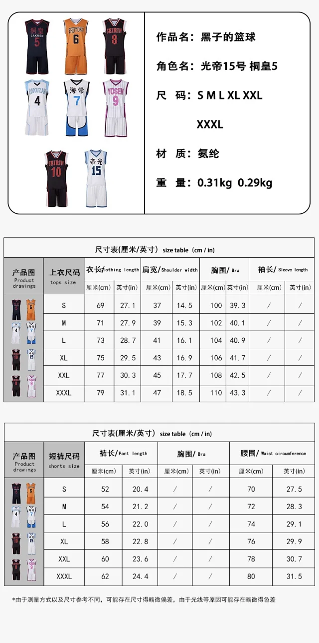 Unbranded Matching Sets Kuroko's Basketball Team Uniform Set product detail image 2