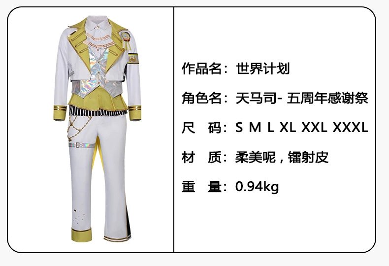 Design World Plan (Tian Ma Si) 5th Anniversary Gratitude Concert Costume Set White Yellow Holographic Performance Outfit - 41