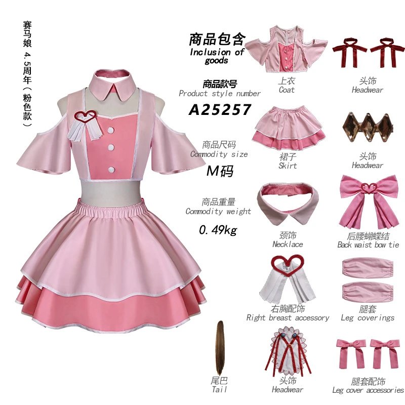 Design Sai Ma Niang 4.5th Anniversary Pink Cosplay Costume Set Dress