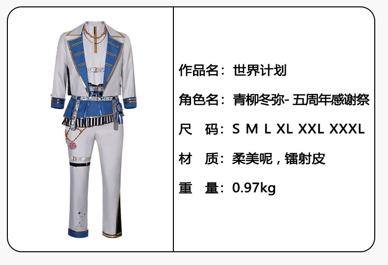 Design World Plan (Bai Shihan) 5th Anniversary Thank You Event Cosplay Costume Set White Blue Gold Sets - 14