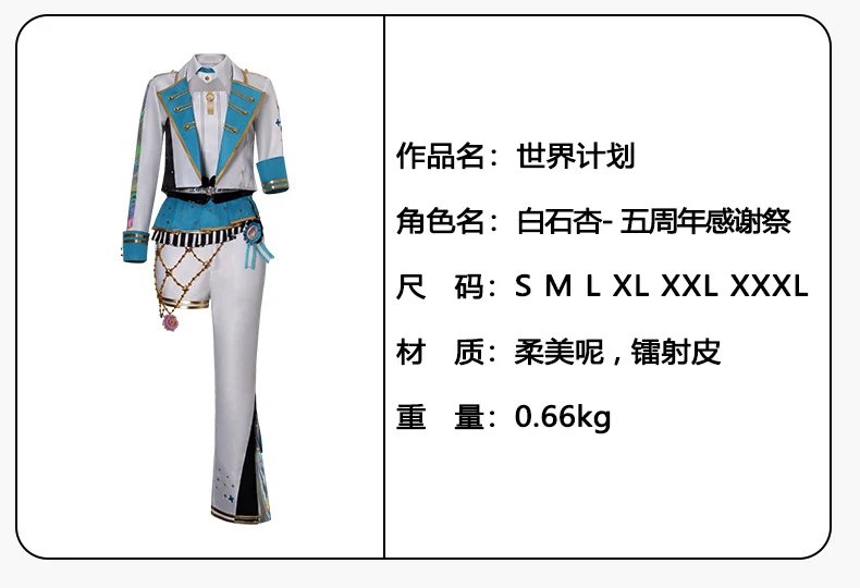 Design World Plan (Bai Shihan) 5th Anniversary Thank You Event Cosplay Costume Set White Blue Gold Sets - 25