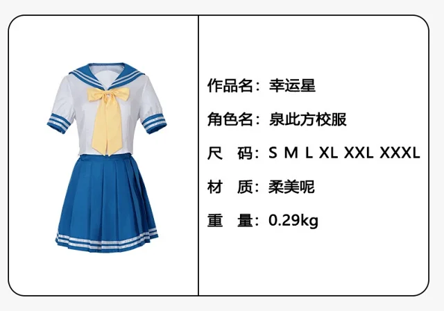 Unbranded Matching Sets Lucky Star Izumi Konata Sailor School Uniform Costume product detail image 1