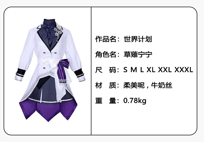 Design World Plan (Caoyao Ningning) Cosplay Costume Set White Purple Formal Outerwear Sets - 9