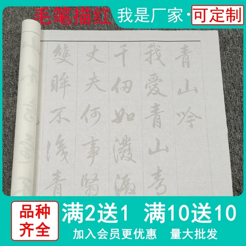 赵孟頫行书青山吟白云吟毛笔书法描红字帖半生宣纸摹写帖长卷临摹