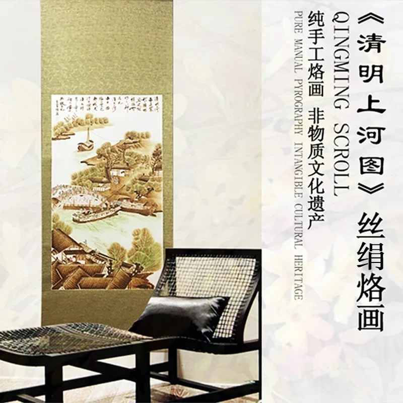 清明上河图丝绢烙画竖幅南阳特产礼品中国画名画山水画卷轴画礼物