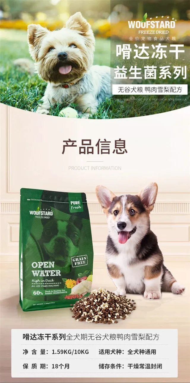 嗗达冻干鲜肉犬粮全犬期狗粮无谷鸭肉雪梨配方1 59kg 嗗达冻干鲜肉犬粮全犬期狗粮无谷鸭肉雪梨配方1 59kg