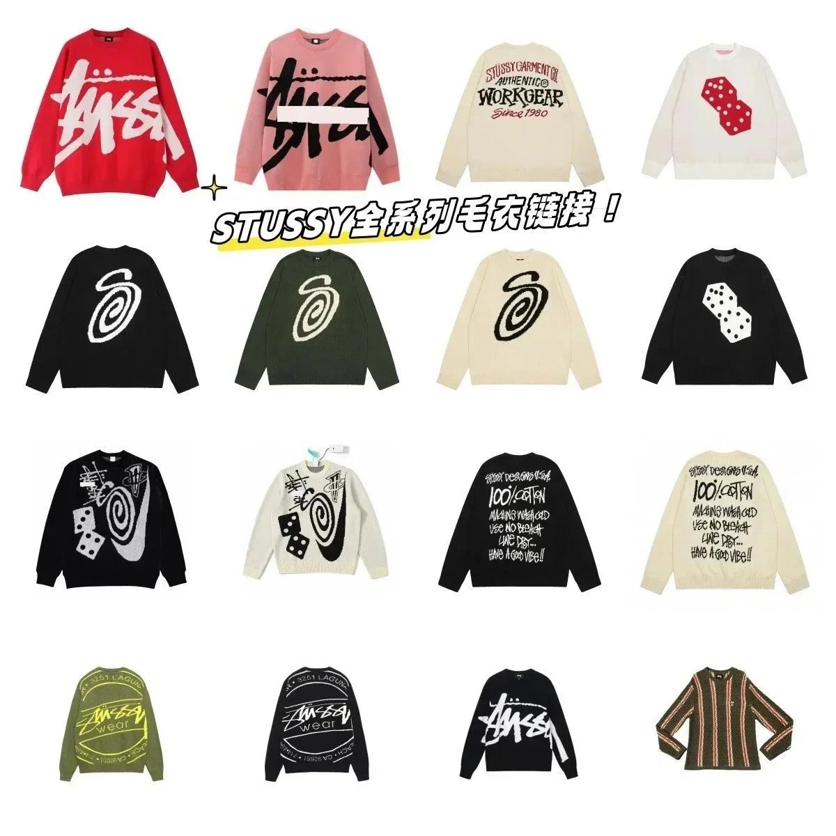 Stussy All Series Sweaters [14 styles]