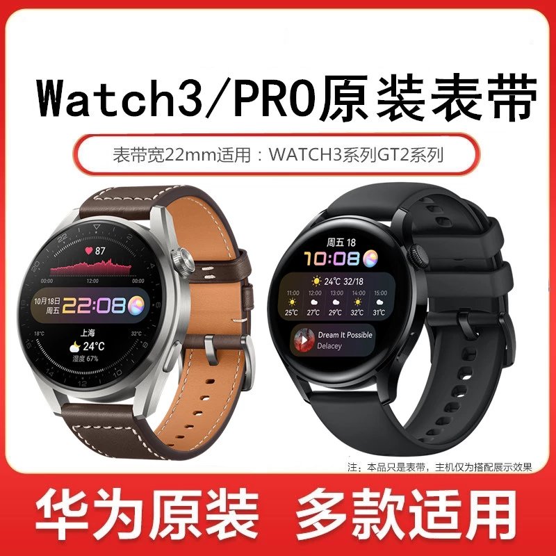 华为WATCH3/pro new表带GT2原款金属不锈钢钛金属真皮运动氟橡胶防水表带通用创意原装腕带