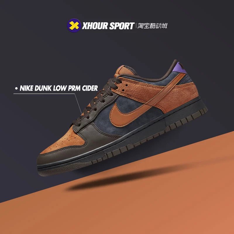 【实拍更新】Nike Dunk Low PRM CIder 苹果酒 黑橙麂皮拼接滑板鞋DH0601-001