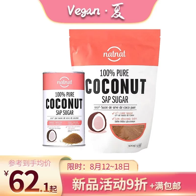 自营 菲律宾有机椰糖 椰子花糖 罐装 袋装natnat呢呢纯素食品替代砂糖人工爬树收集不靠蜜蜂椰花糖