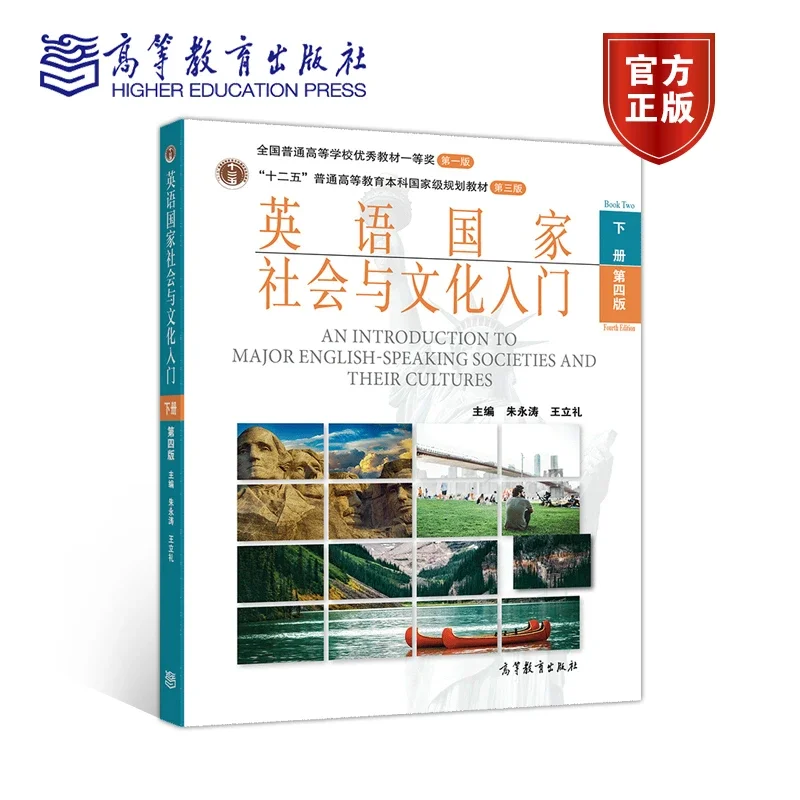 书名 英语国家社会与文化入门 下册 第四版 作者 朱永涛王立礼定价 63元现价 53 55元出版社 高等教育出版社出版日期 04 Isbn