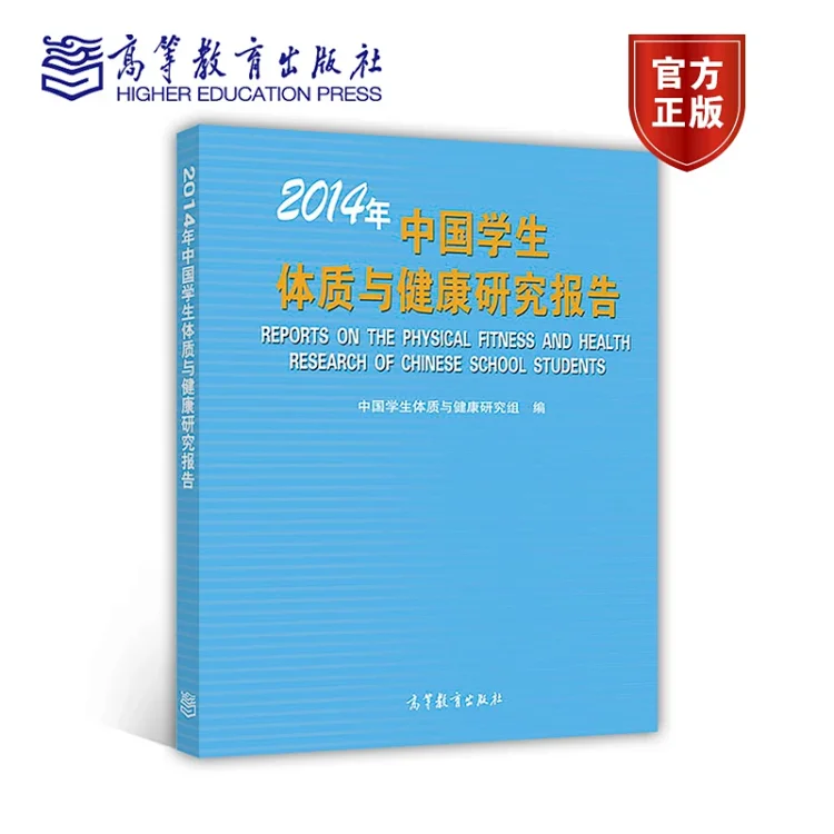 书名 14年中国学生体质与健康研究报告作者 中国学生体质与健康研究组定价 96元现价 81 60元出版社 高等教育出版社出版日期 18 04 Isbn 书名 14年中国学生体质与健康研究报告作者 中国学生体质与健康研究组定价 96元现价 81 60元出版社 高等教育出版社出版日期 18 04 Isbn