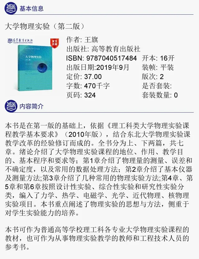 大学物理实验 第二版 王旗高等教育出版社 大学物理实验 第二版 王旗高等教育出版社