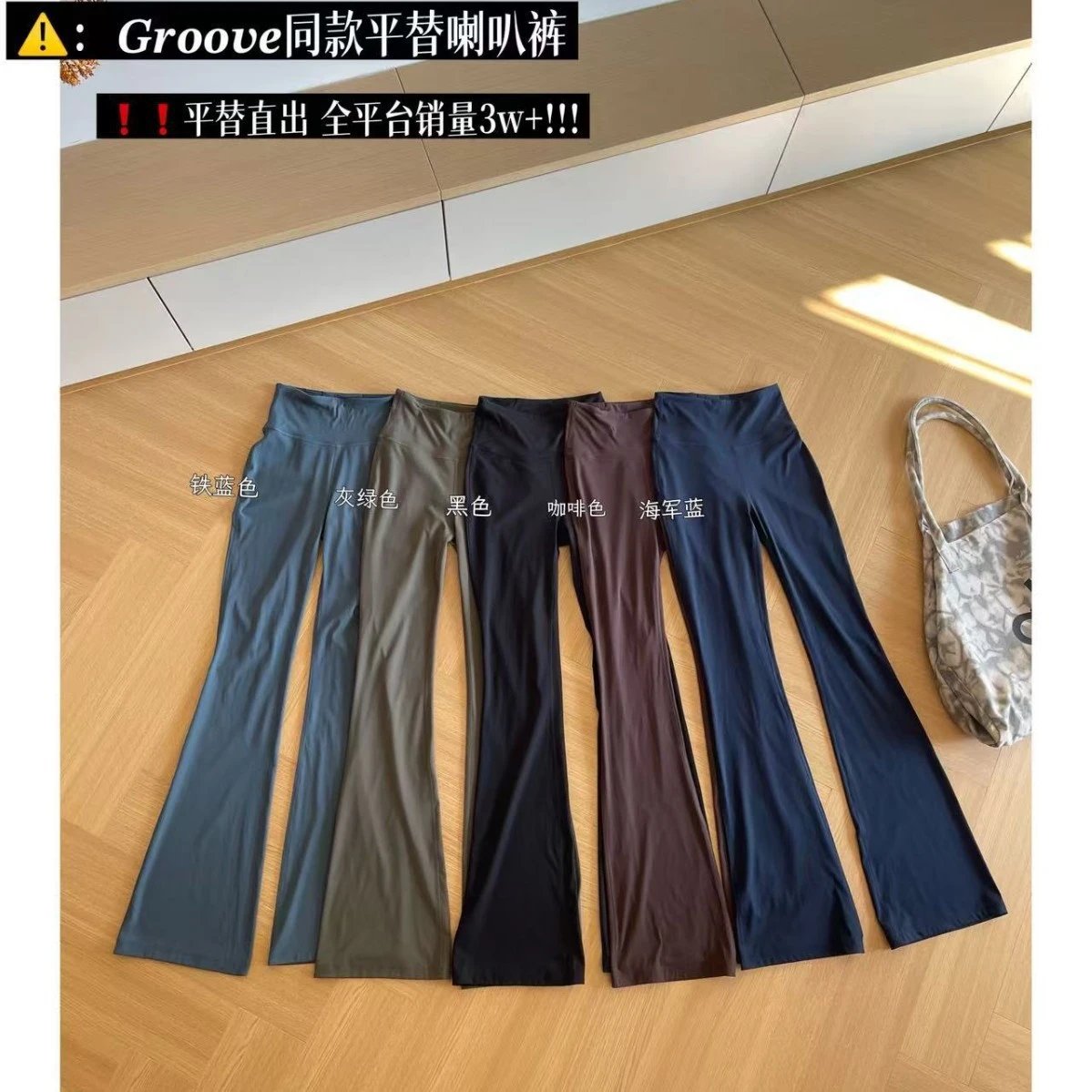 lu同款瑜伽服32寸groove女士高腰显瘦显腿长瑜伽喇叭裤 - 136190