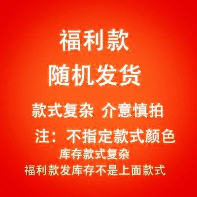 福利款