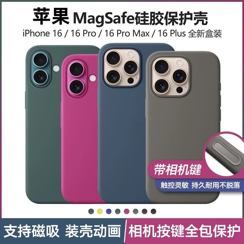 丽丽 适用iPhone16PROMAX液态硅胶手机壳苹果16磁吸动画带AI按键保护套