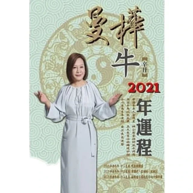 順豐 曼樺 曼樺辛丑牛21年運程 印前資訊250